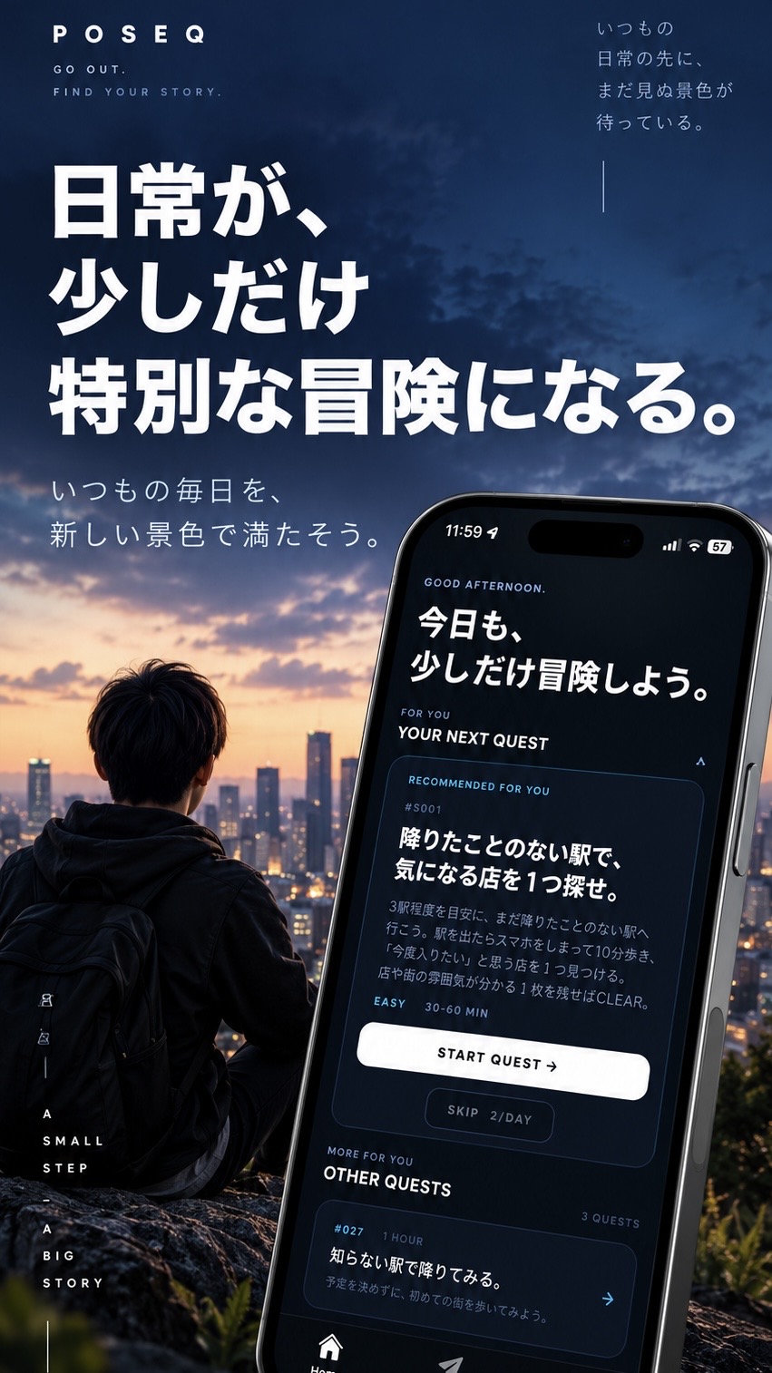日常が、少しだけ特別な冒険になる。 いつもの毎日を、新しい景色で満たそう。