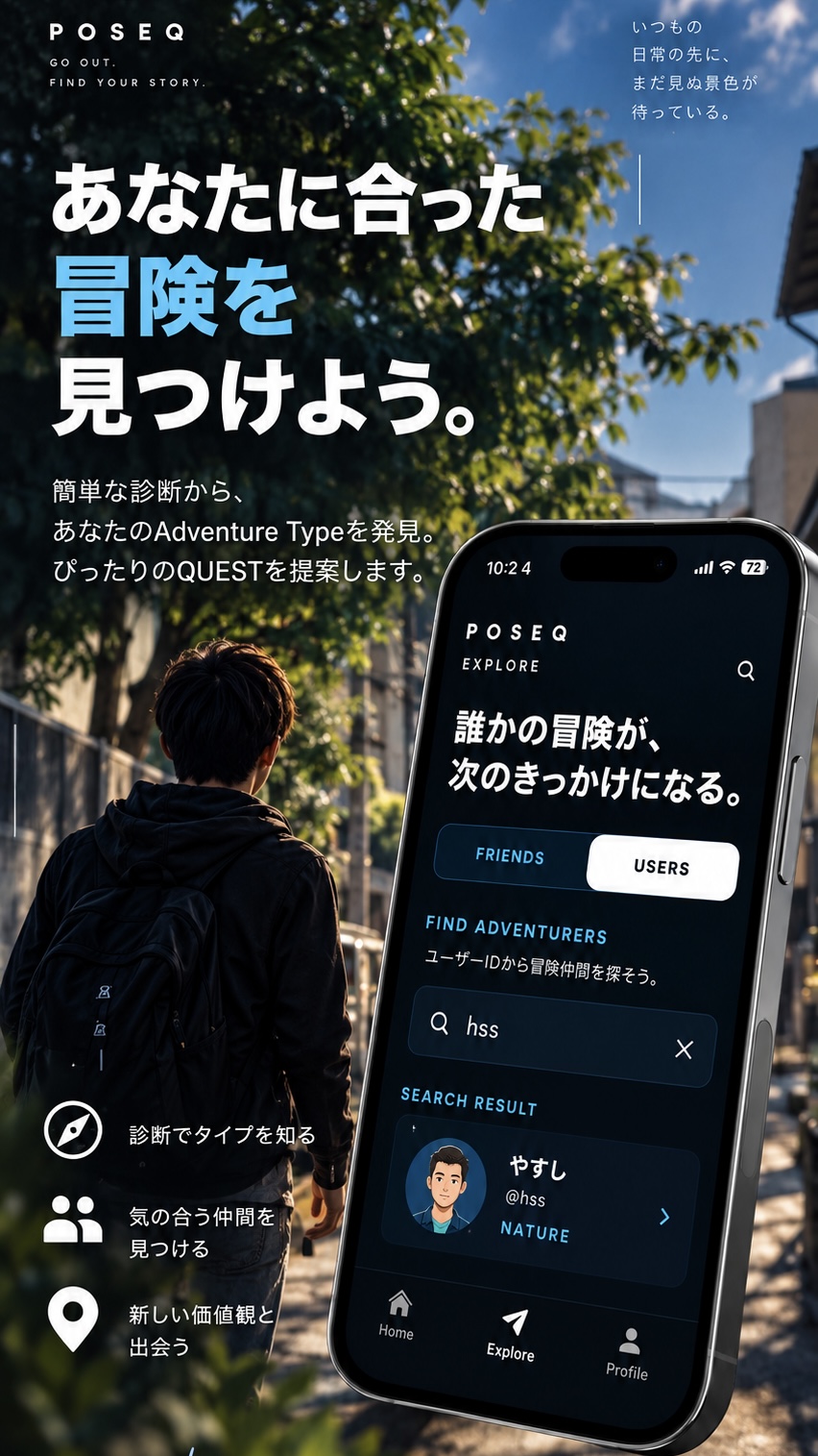 あなたに合った冒険を見つけよう。 自分の好きを知る。誰かの冒険から、次のきっかけを見つける。