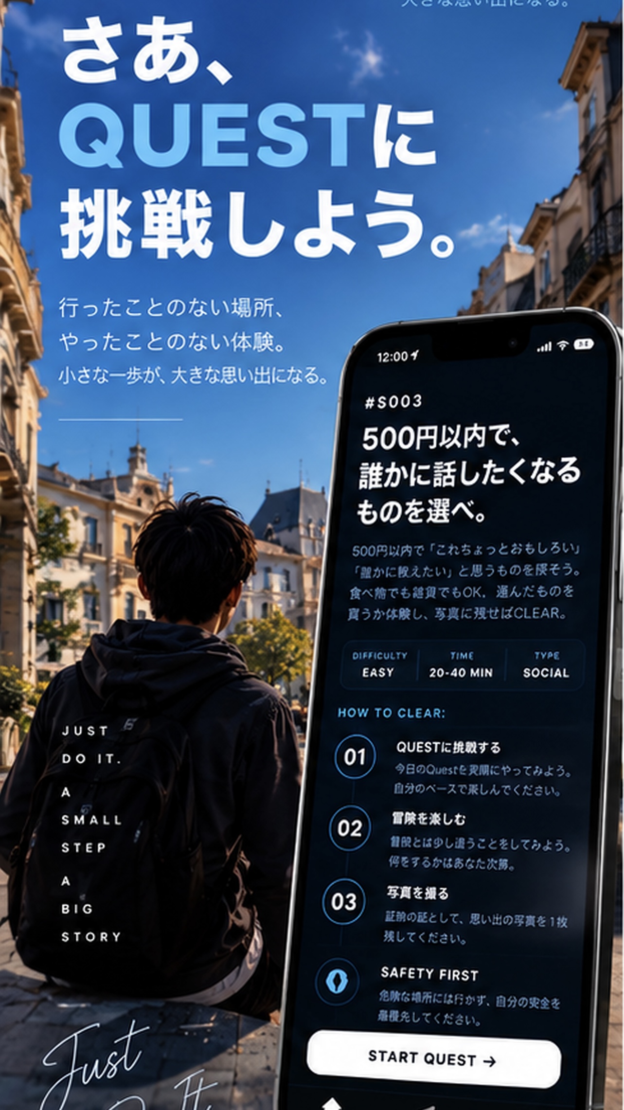 さあ、クエストに挑戦しよう。 行ったことのない場所、やったことのない体験へ。